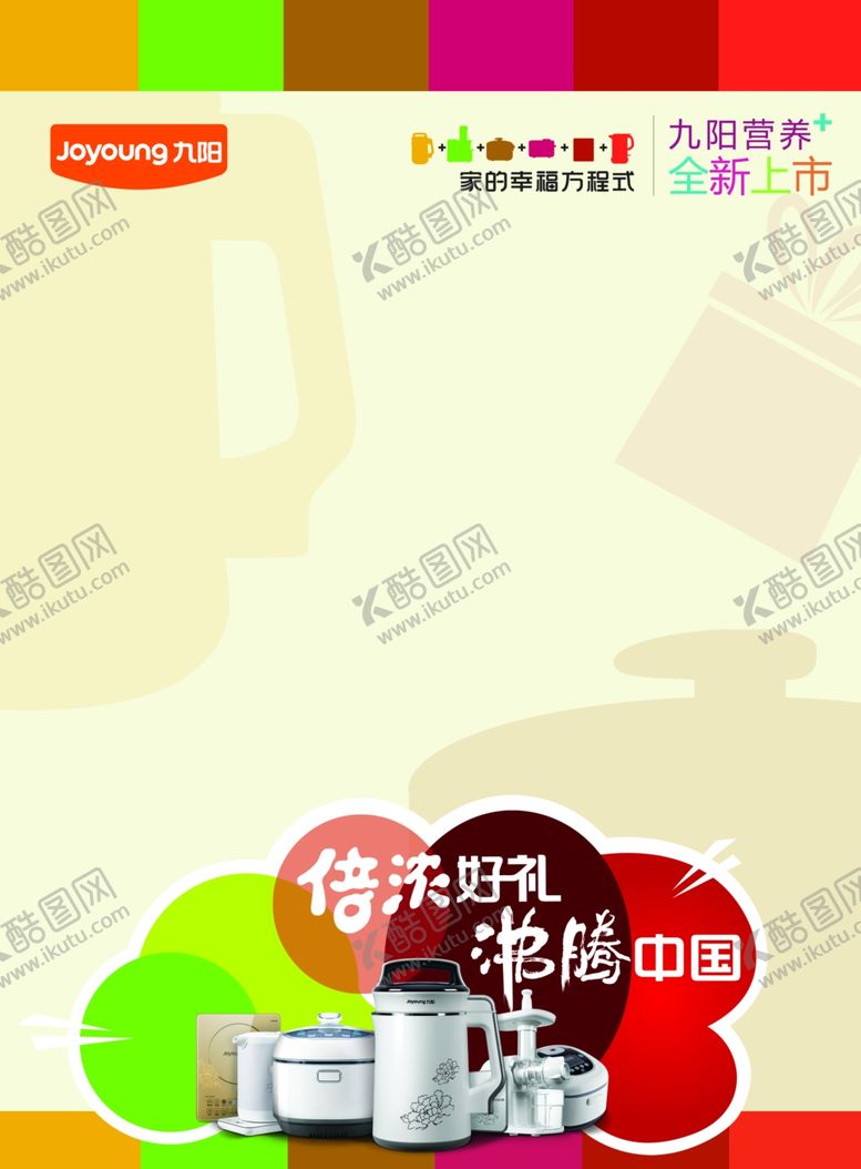 编号：26402209100242105373【酷图网】源文件下载-豆浆海报