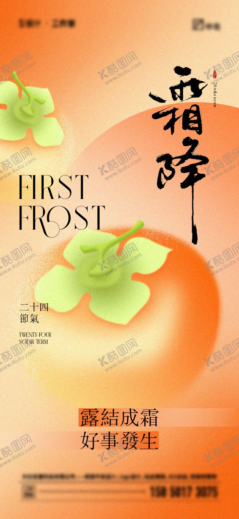 编号：33348712041550057707【酷图网】源文件下载-霜降节气海报