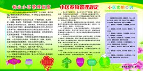 小区物业邻里公约海报展板