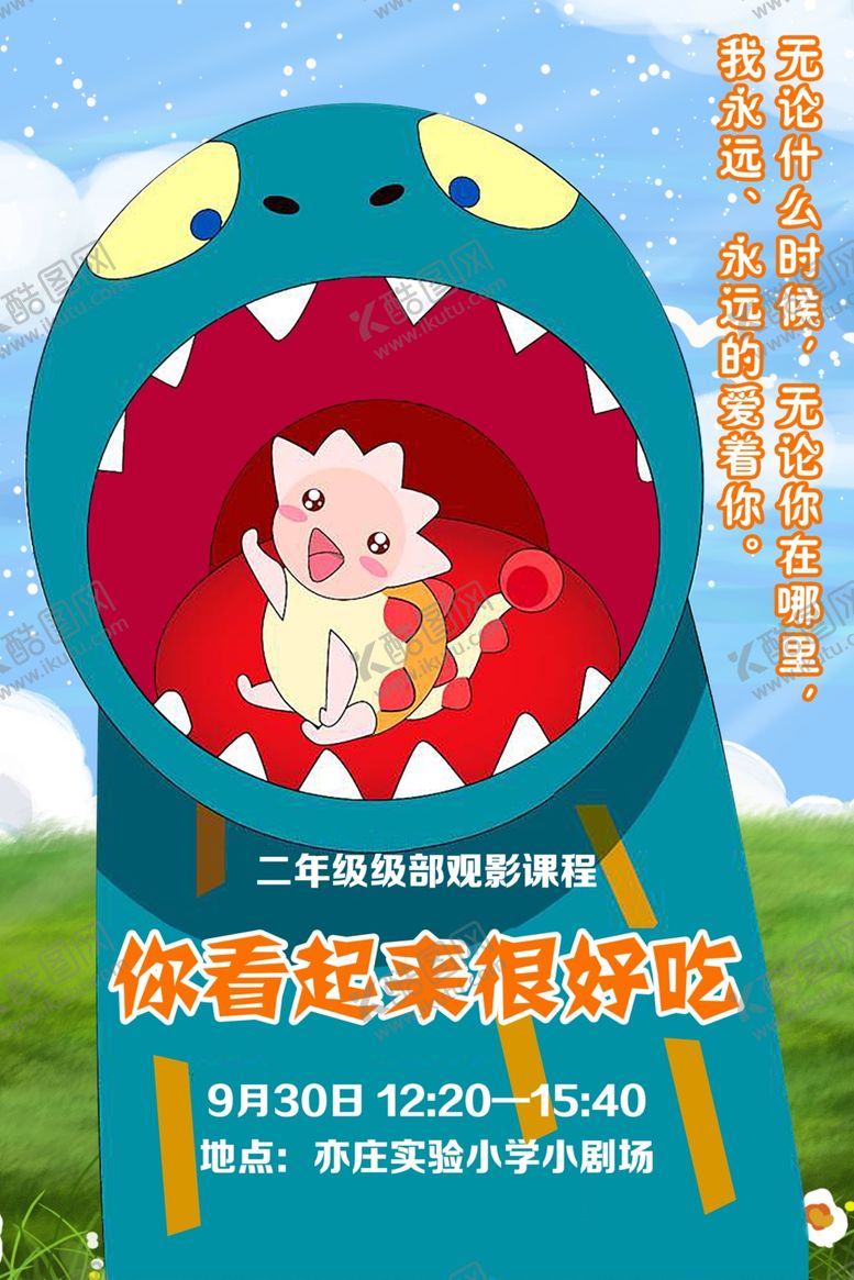 编号：74720109250641331578【酷图网】源文件下载-你看起来很好吃电影