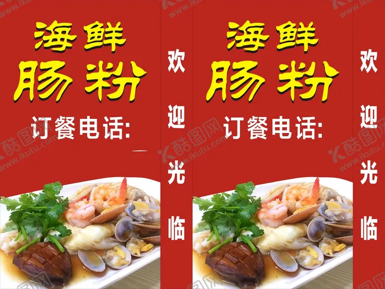 编号：32244110230427262074【酷图网】源文件下载-肠粉