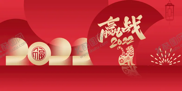 编号：67654710190801075146【酷图网】源文件下载-红色新年年会