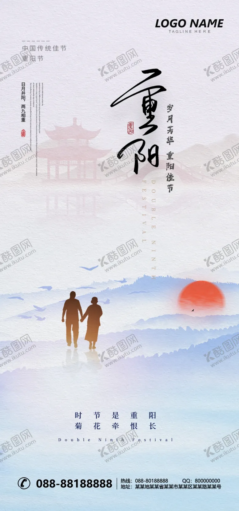 编号：68529412100616169305【酷图网】源文件下载-重阳节