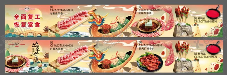 美食火锅端午五图餐饮连菜品节