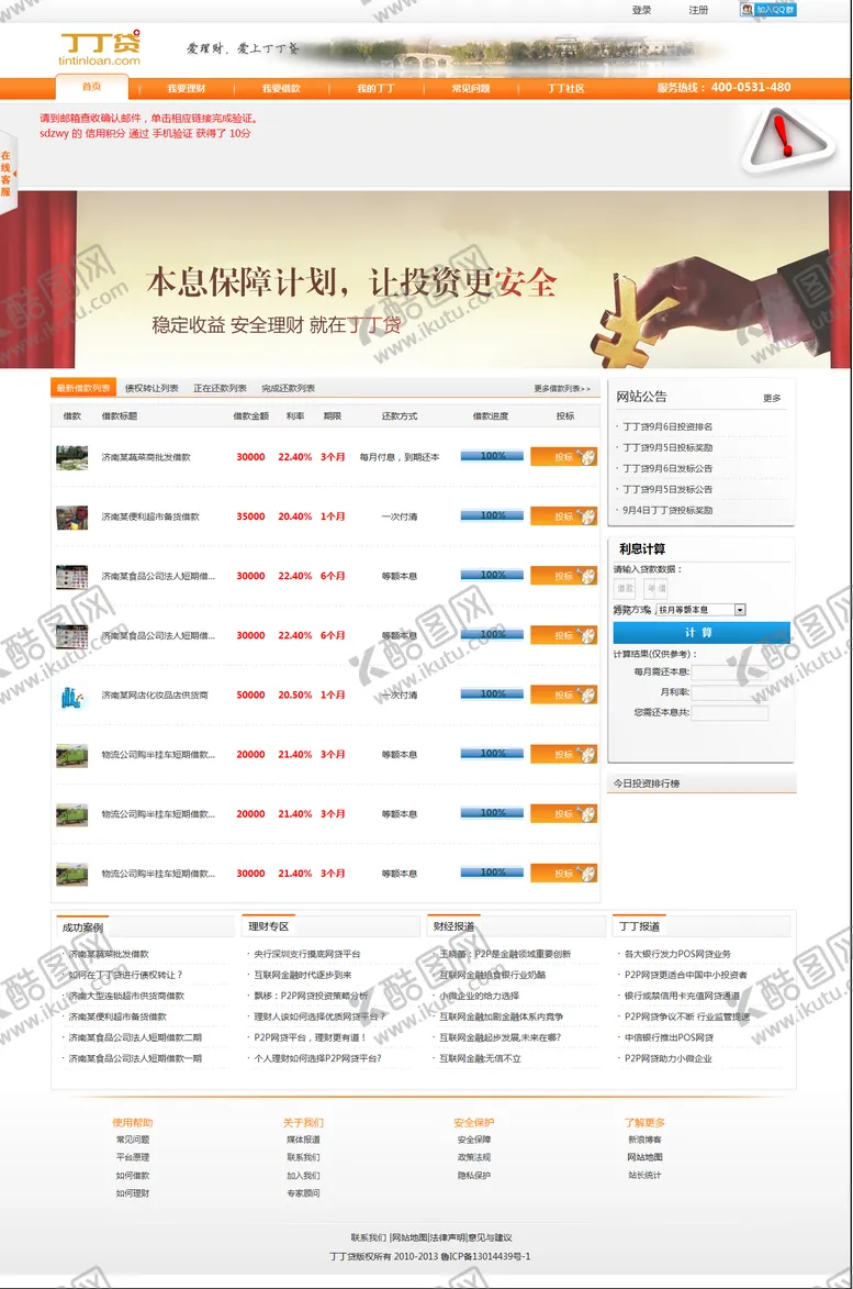 编号：69773209101121425498【酷图网】源文件下载-金融列表