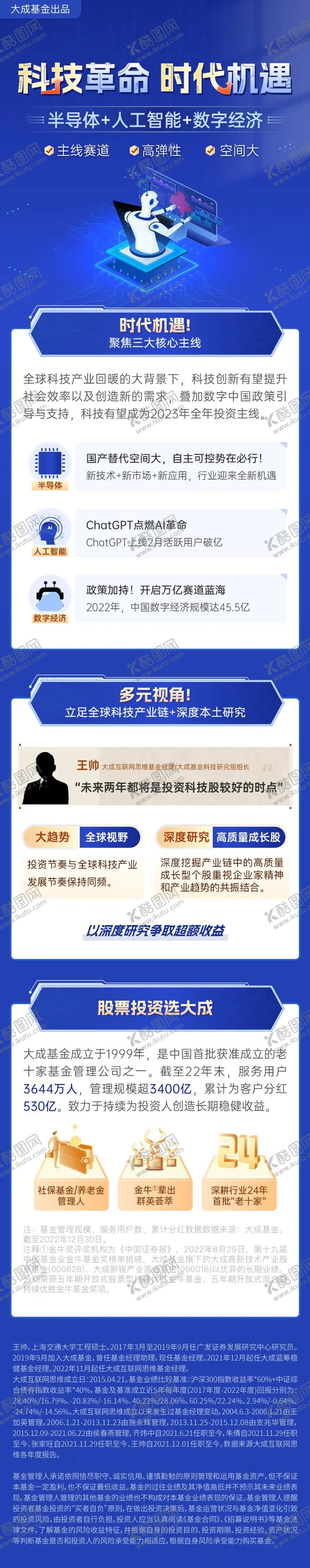 编号：72631306151430036331【酷图网】源文件下载-互联网思维长图