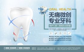保护口腔牙齿健康展板海报
