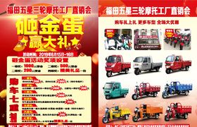 摩托车宣传单