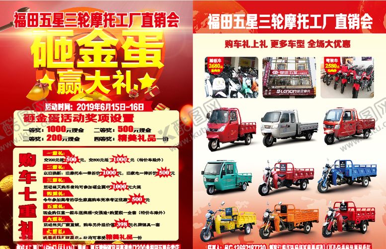 编号：79722105080302159915【酷图网】源文件下载-摩托车宣传单