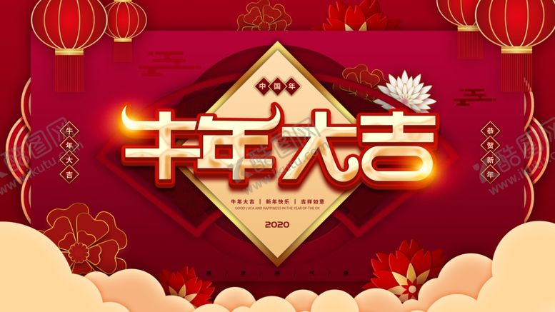编号：86596705081337382766【酷图网】源文件下载-牛年大吉