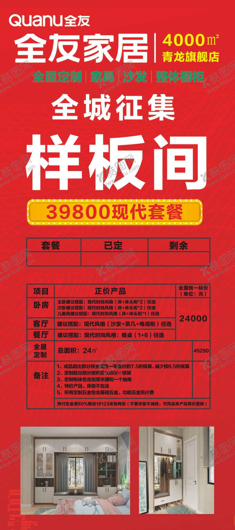 编号：30849509240905522676【酷图网】源文件下载-全友家居样板间