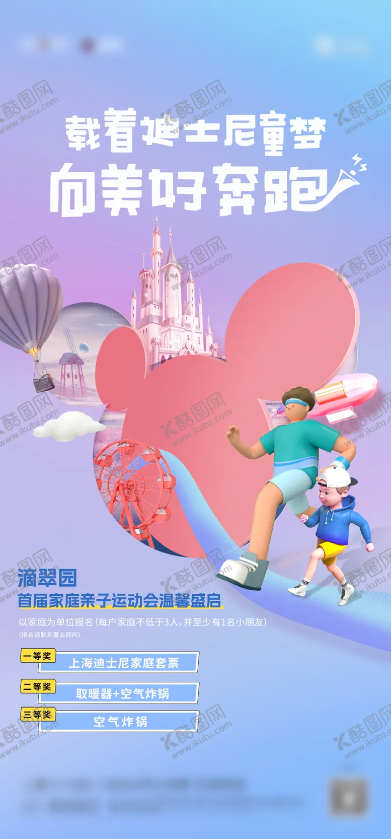 编号：87377211302357144926【酷图网】源文件下载-亲子运动会活动刷屏