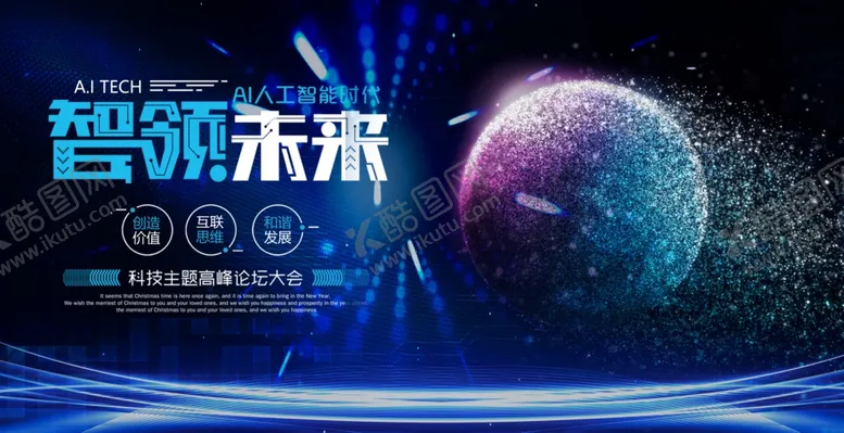 编号：61786607031342225803【酷图网】源文件下载-科技