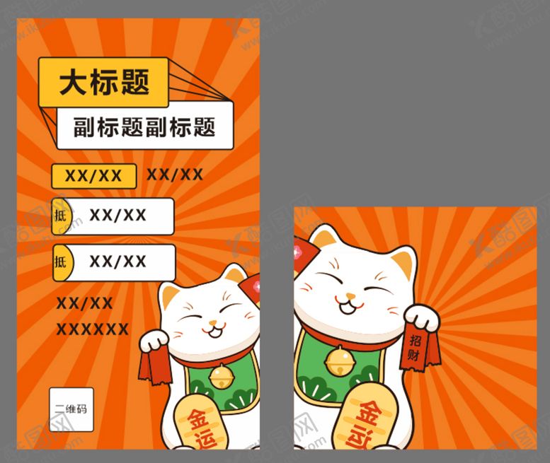 编号：11341610191123385180【酷图网】源文件下载-营销海报