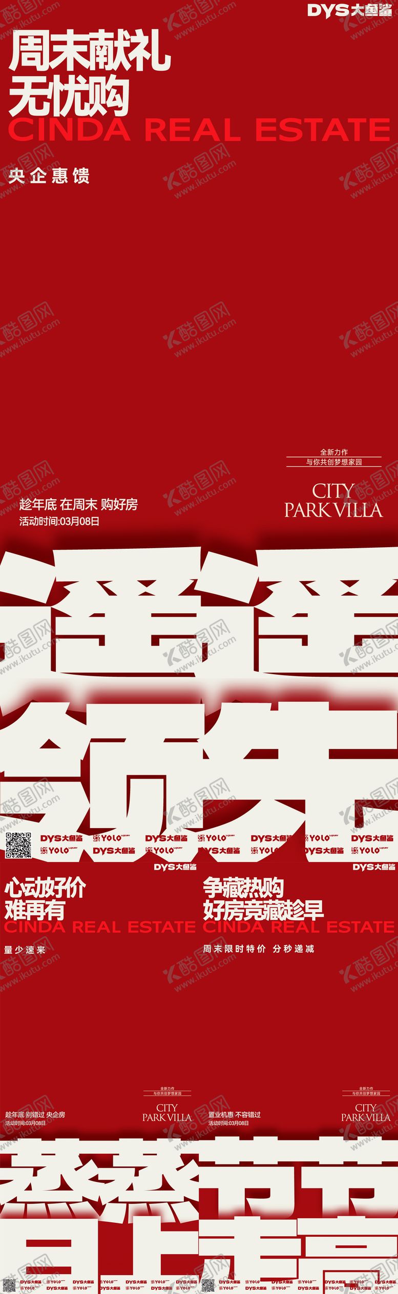 编号：47628912050408062412【酷图网】源文件下载-热销特价海报