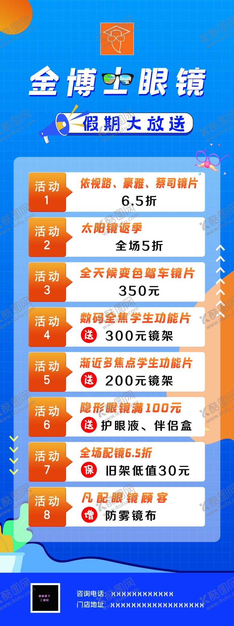 编号：17380910012152019142【酷图网】源文件下载-眼镜店促销展架