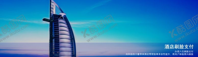 编号：99534709250947012423【酷图网】源文件下载-酒店banner