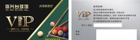 休闲娱乐桌球尊贵VIP条码卡