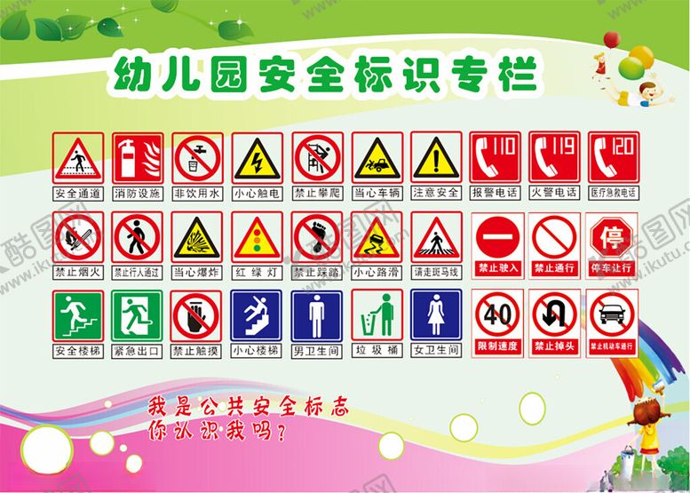编号：27199001280644237504【酷图网】源文件下载-安全教育标识