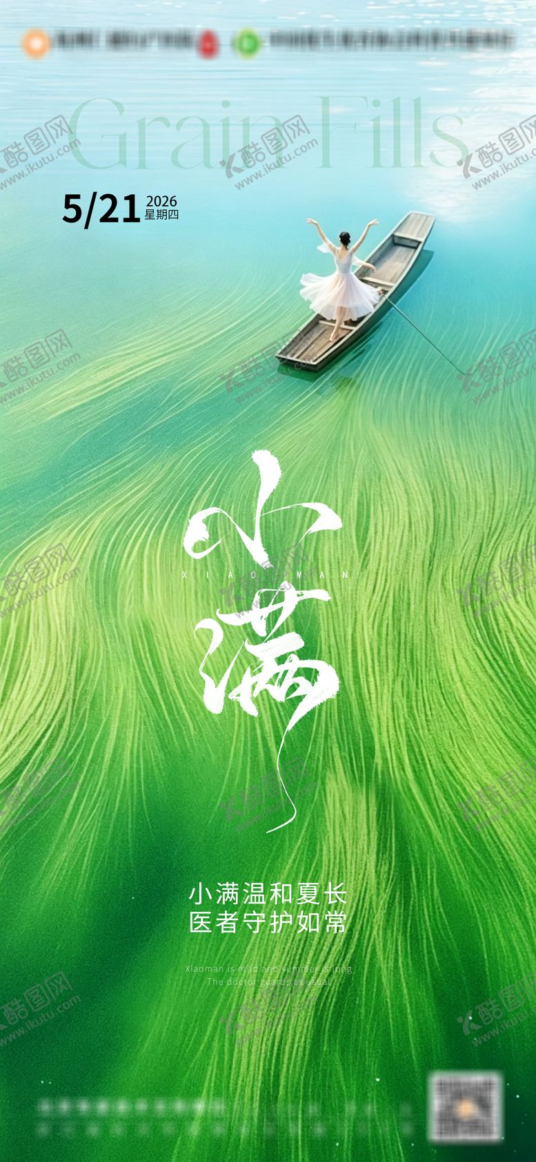 编号：43384605050218421935【酷图网】源文件下载-小满节气海报