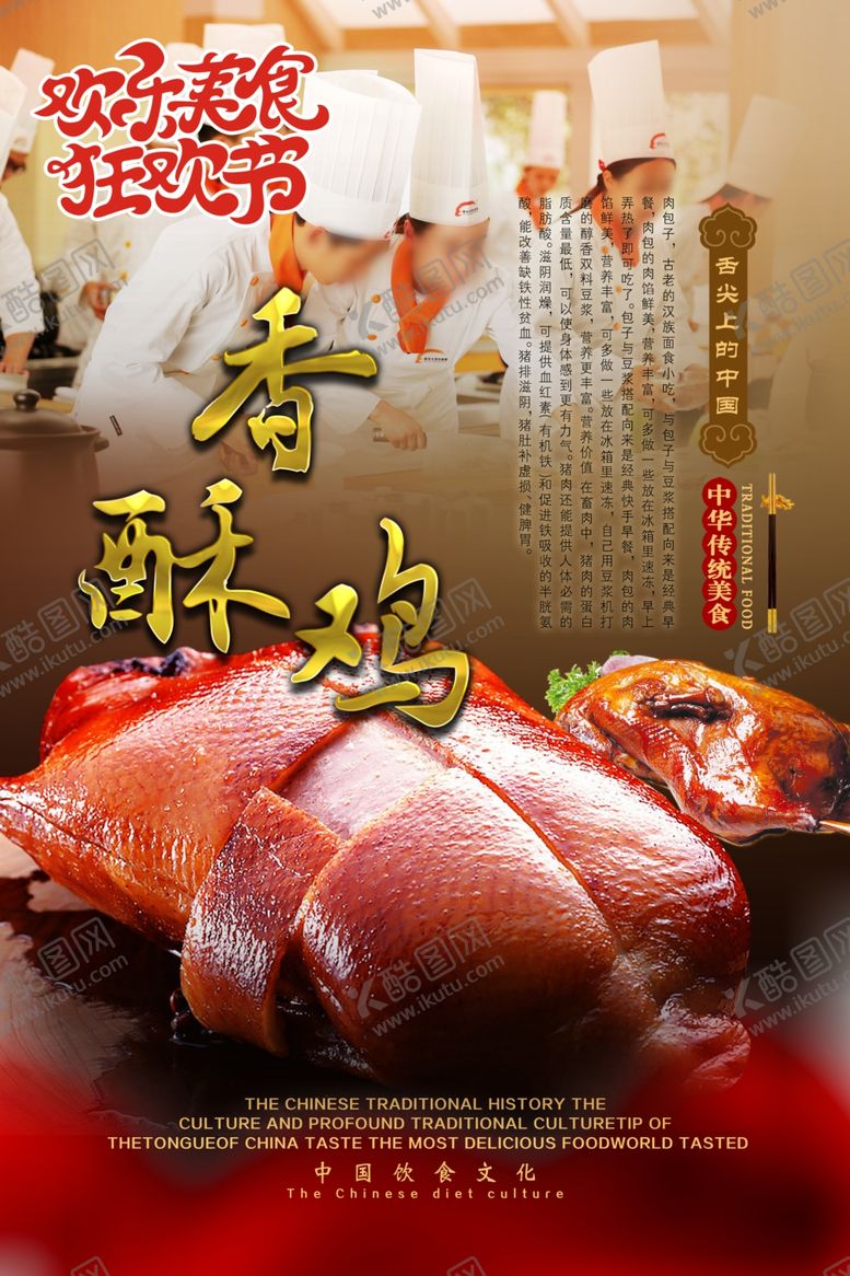 编号：24224909280156383385【酷图网】源文件下载-香酥鸡