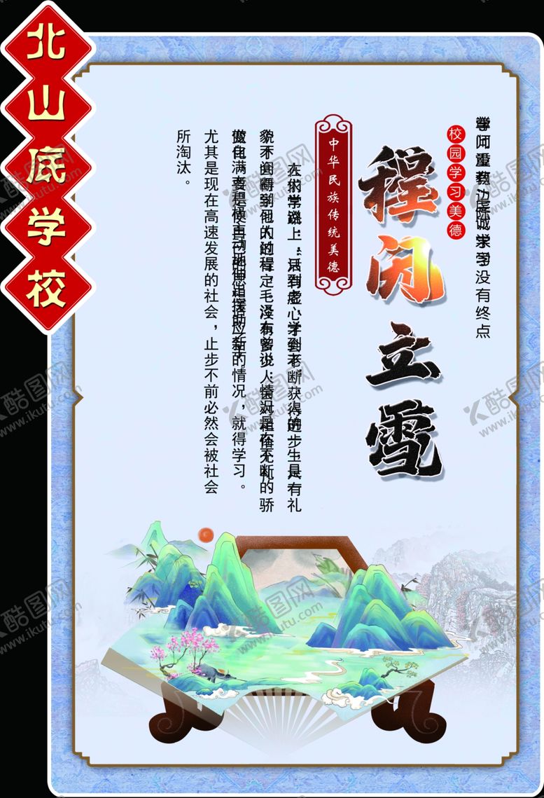 编号：63134509241447212461【酷图网】源文件下载-校园文明