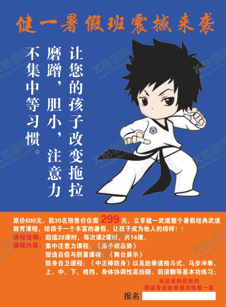 编号：21597605070551132122【酷图网】源文件下载-健一武道馆