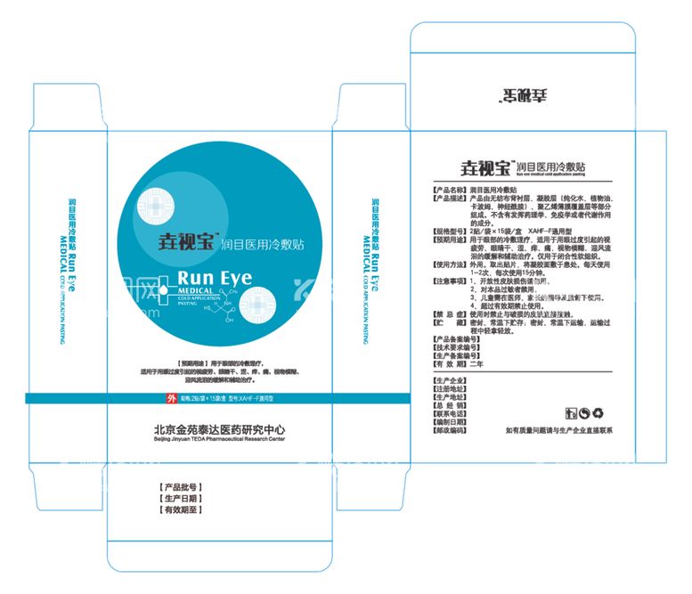 编号：41519412062333428933【酷图网】源文件下载-冷敷贴设计