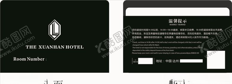 编号：66608610170544489732【酷图网】源文件下载-宾馆房卡