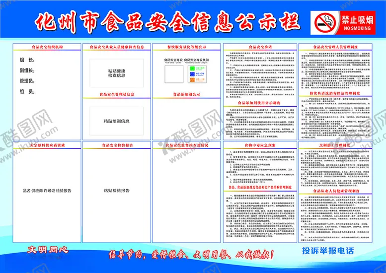 编号：19636902022156307594【酷图网】源文件下载-食品安全信息公示栏