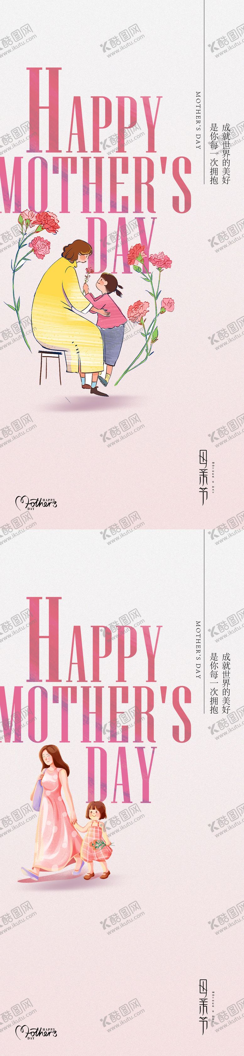 编号：95363205042243279120【酷图网】源文件下载-母亲节系列海报