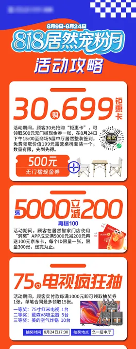 活动长图