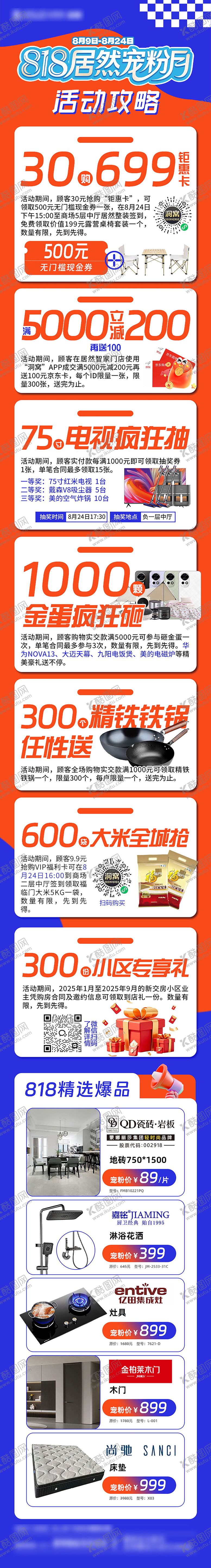 编号：40522310060521322813【酷图网】源文件下载-活动长图