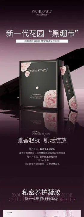 产品详情页医美私密女性电商