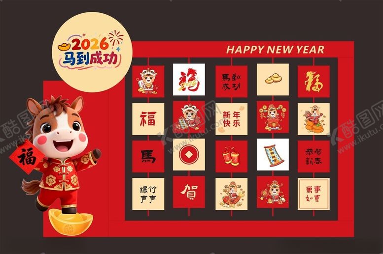 编号：99610504032310519064【酷图网】源文件下载-新年马年美陈
