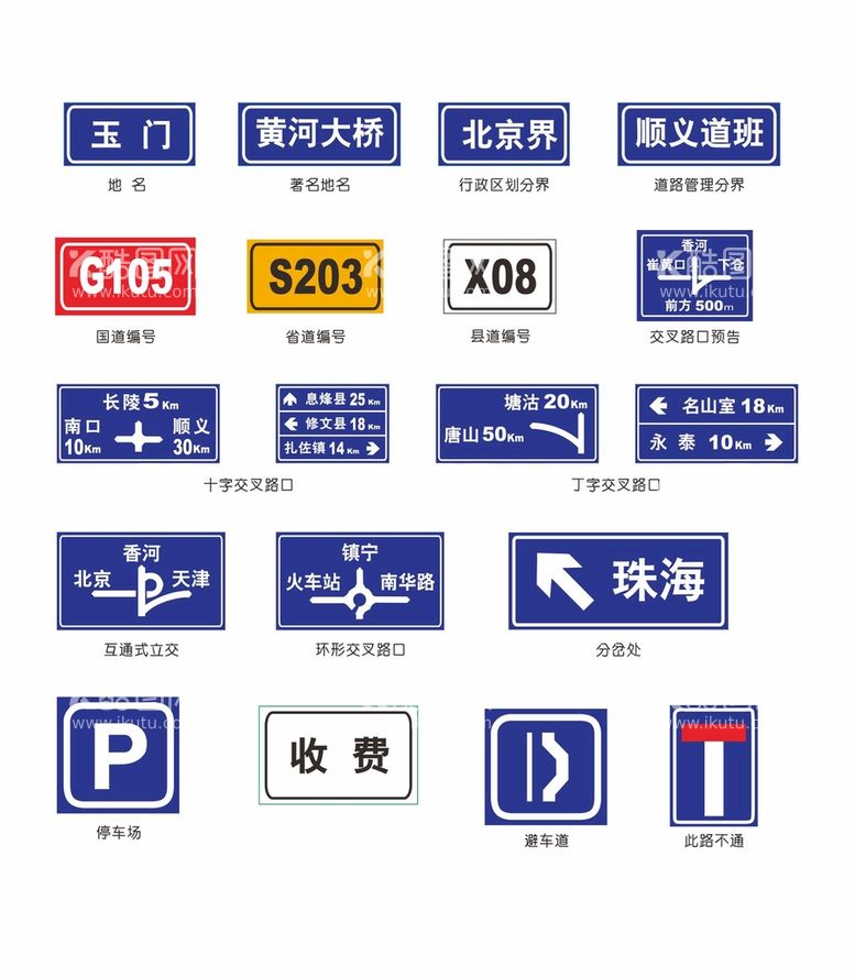 编号：19754309140457490431【酷图网】源文件下载-一般指路标志禁止戴帽禁止吸烟