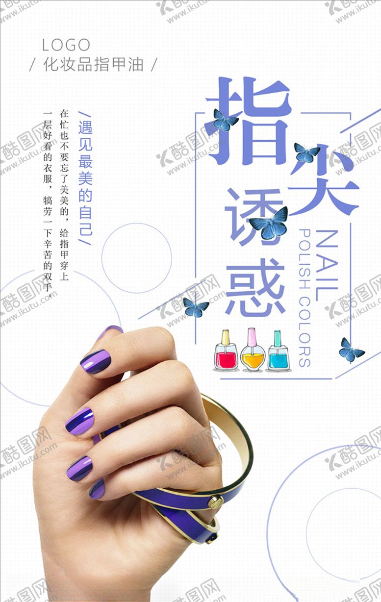 编号：13573806160530482907【酷图网】源文件下载-美甲海报