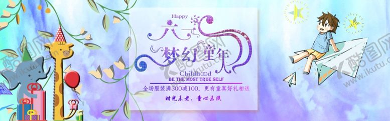 编号：52382310241327071736【酷图网】源文件下载-六一banner