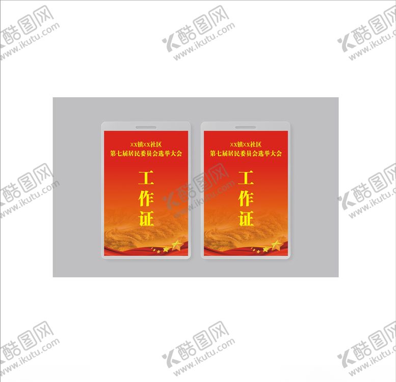 编号：97662805021557587057【酷图网】源文件下载-工作证员工证胸卡胸牌