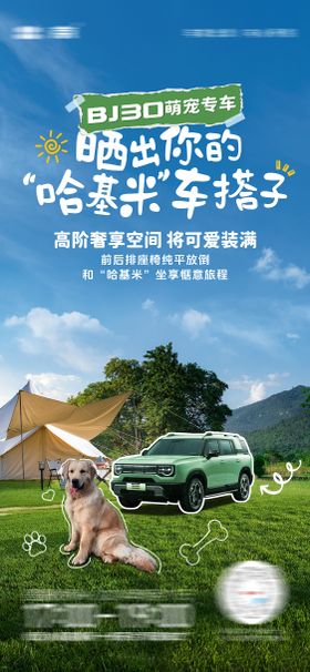 越野汽车露营海报
