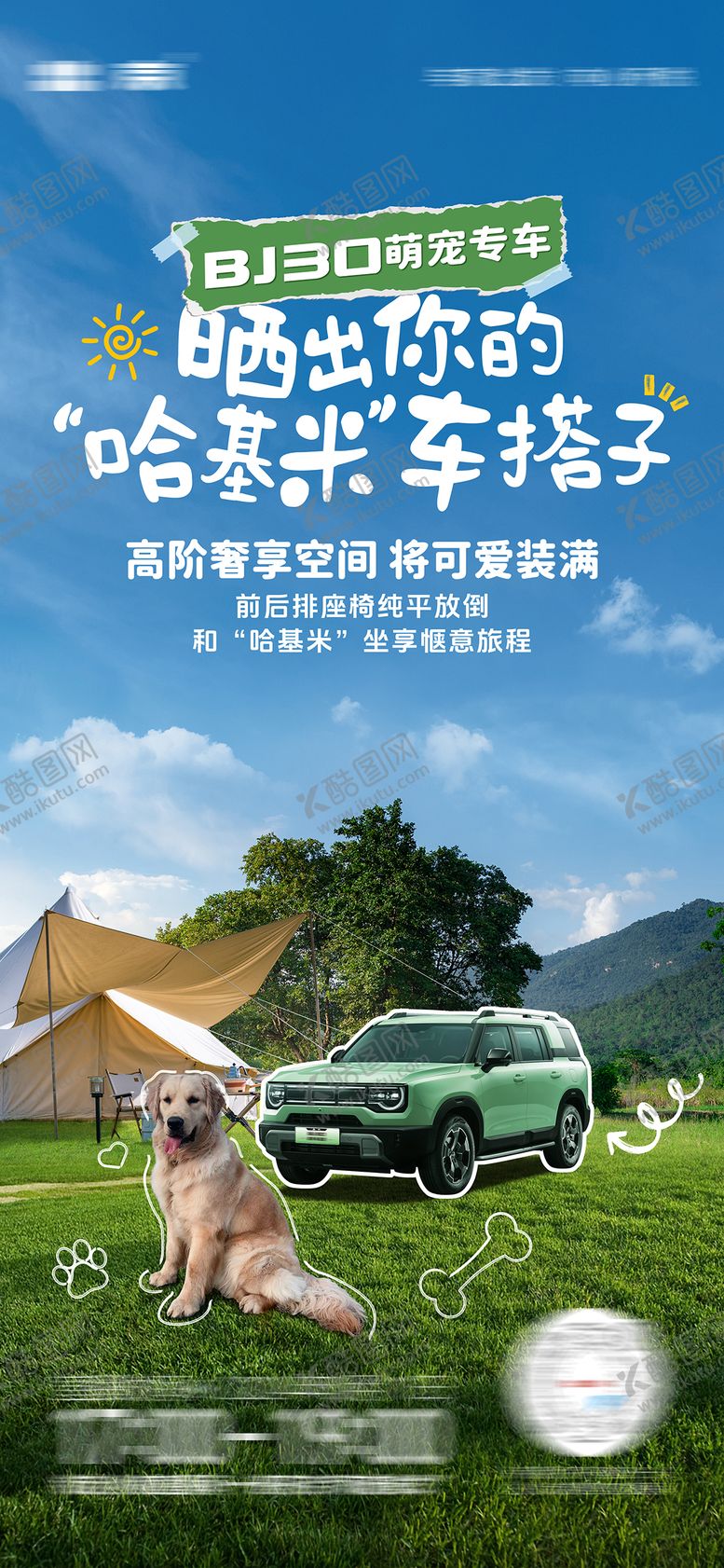 编号：76019004221536362467【酷图网】源文件下载-越野汽车露营海报