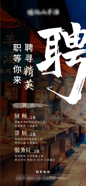 招聘海报