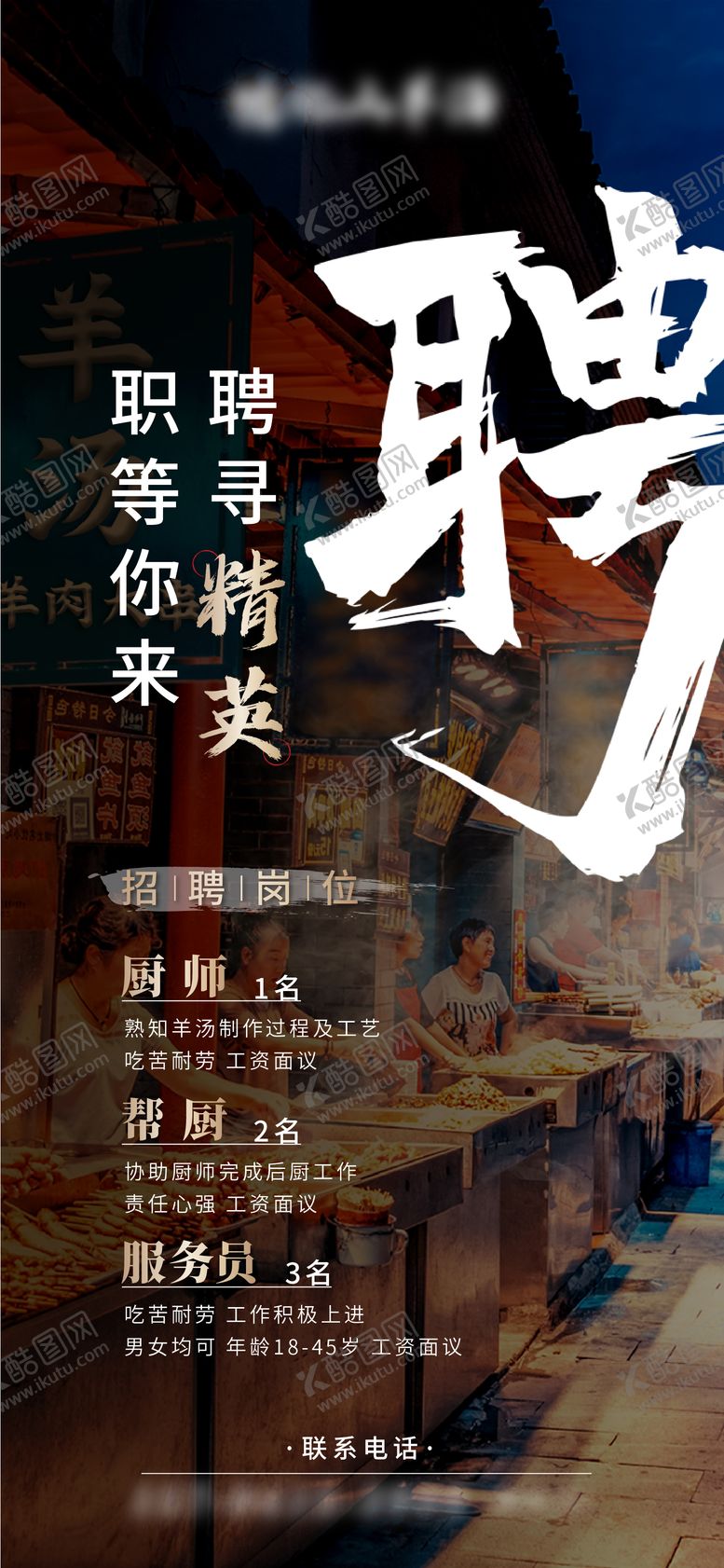 编号：38635901092029123264【酷图网】源文件下载-招聘海报