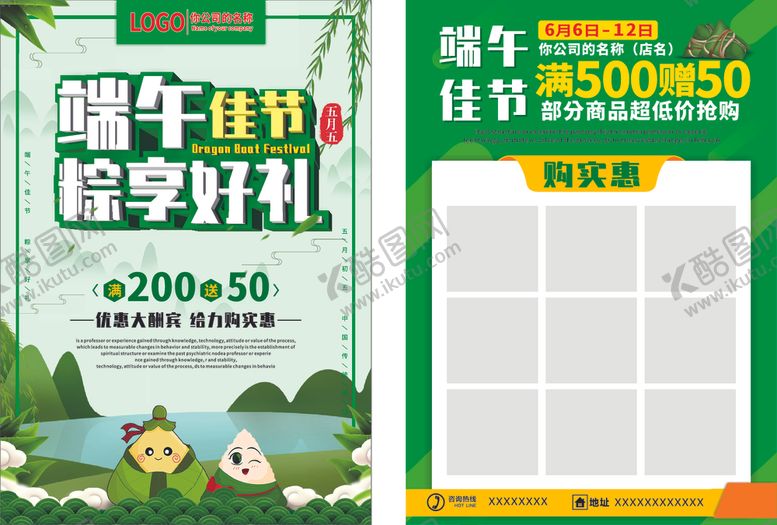 编号：97042510191419044503【酷图网】源文件下载-端午宣传单
