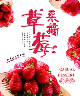 草莓采摘海报