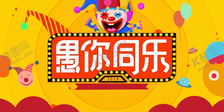 编号：47645007061450367699【酷图网】源文件下载-愚人节海报背景