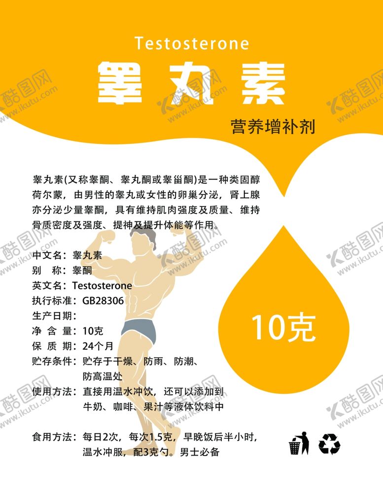 编号：54854710031454015208【酷图网】源文件下载-睾丸素