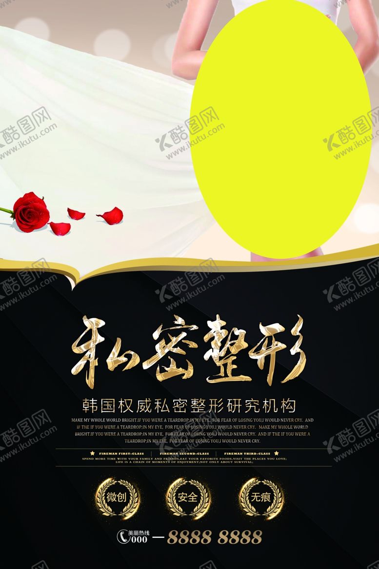 编号：14421110300447202027【酷图网】源文件下载-医疗海报