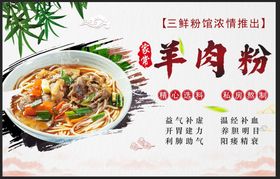 编号：84053909242357179176【酷图网】源文件下载-羊肉粉  海报 店招