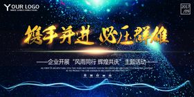 年会背景舞台公司晚舞台